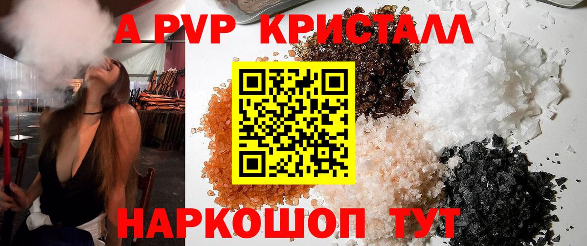 A-PVP  купить   Вход с VPN  Бузулук  Alfa_PVP мука  A-PVP СК 