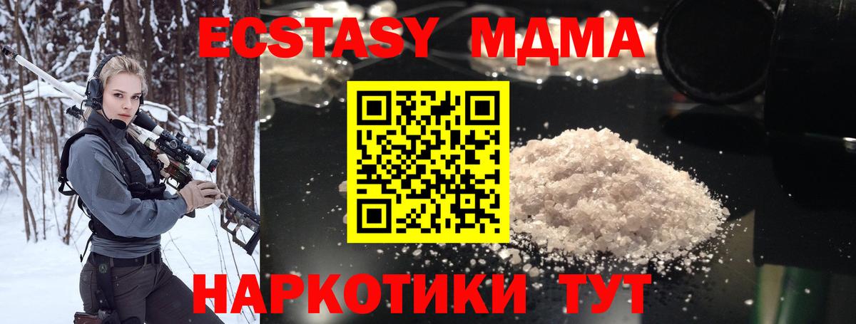 МДМА  MDMA кристаллы  МДМА Molly  Вход с VPN  Бузулук 