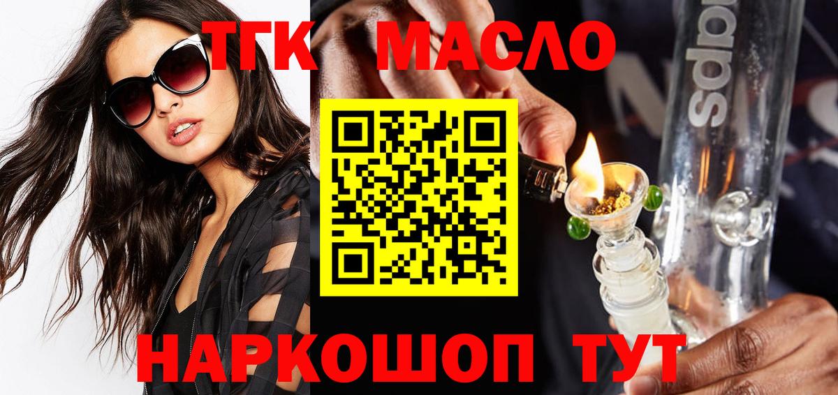 Дистиллят ТГК вейп Бузулук